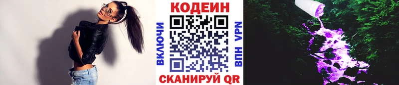 Кодеин напиток Lean (лин)  Десногорск 